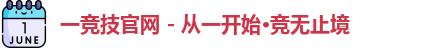 一竞技